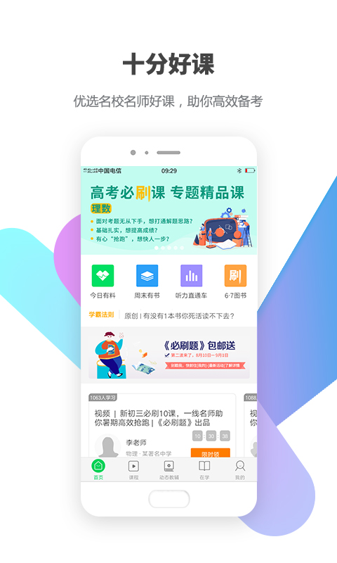 包学习v3.8.0截图1