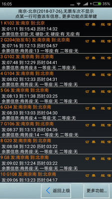 全国火车票实时查询v10.09截图4