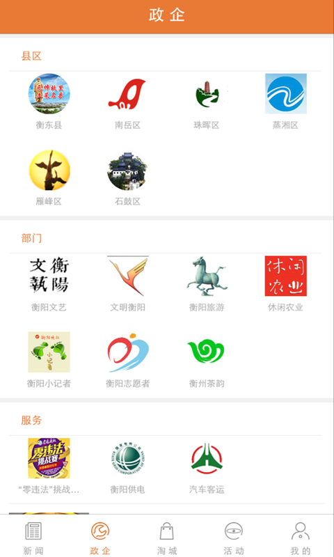 掌上衡阳v3.8.12截图2