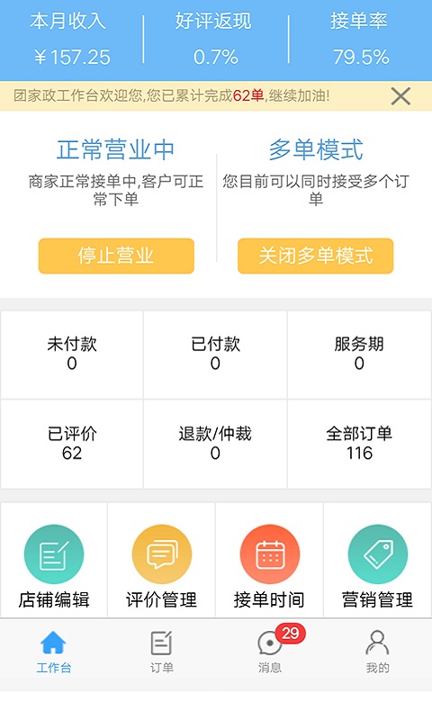 团家政商户截图1