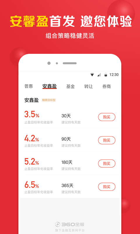 360你财富v3.4.4截图3