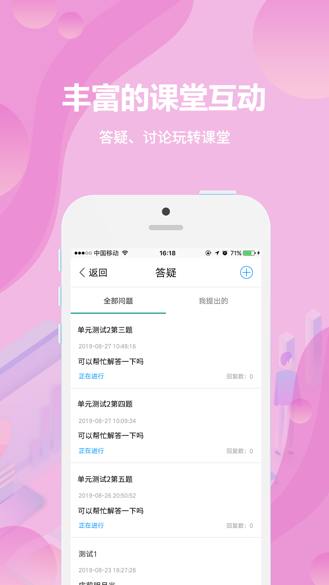 云课堂学生端v1.0.1截图2