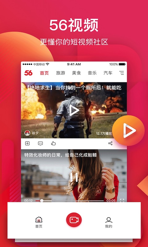 56视频v6.1.2截图1