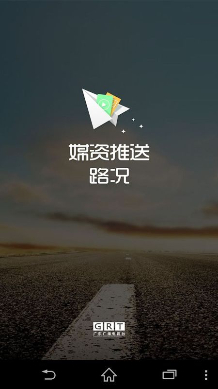 媒资推送-路况截图1