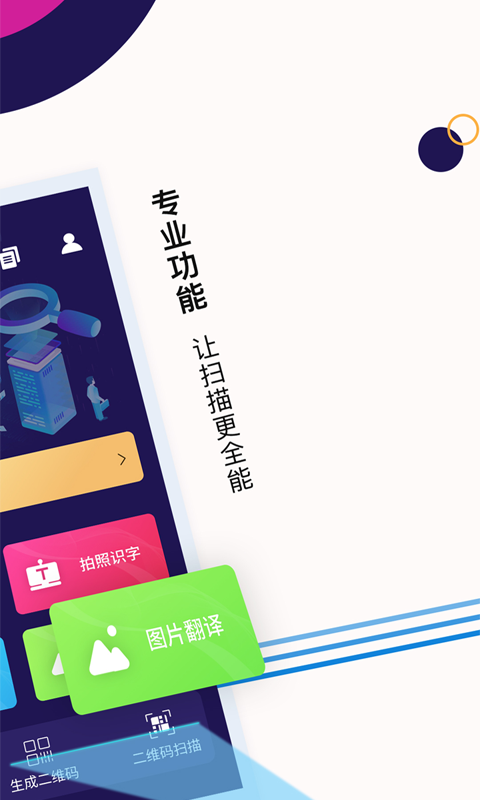 扫描全能v3.2.1截图2