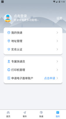 中通快递v5.2.9截图4