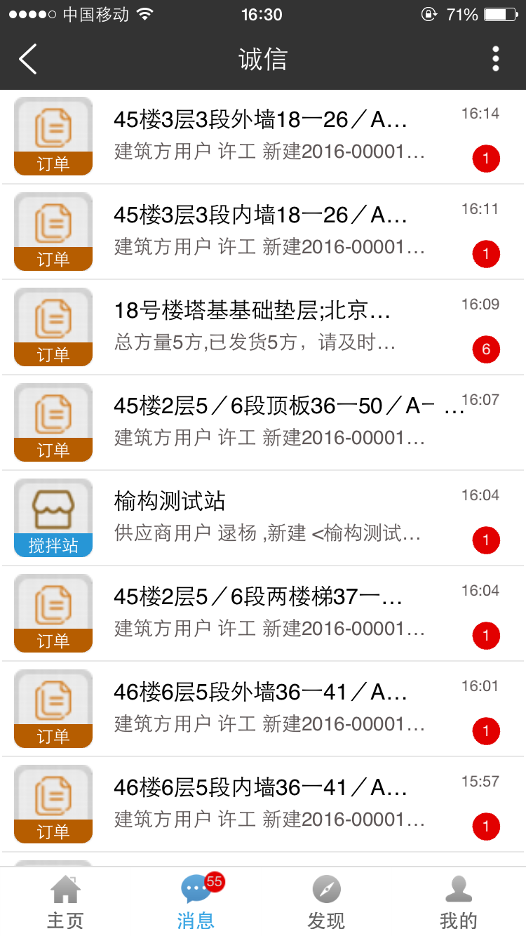 混凝土帮v3.0.15截图5