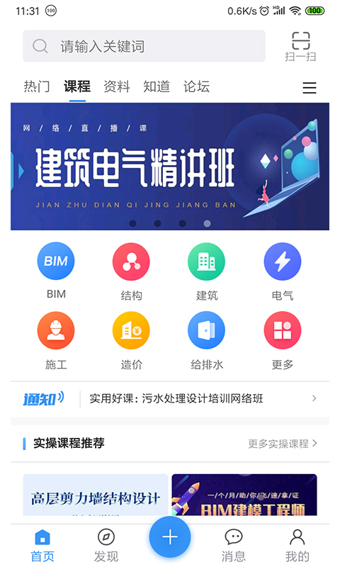 土木在线v1.0.37截图2