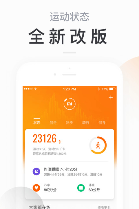 小米运动v4.0.9截图1