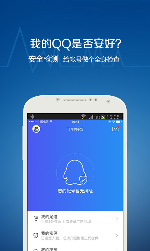 QQ安全中心v6.9.10截图1