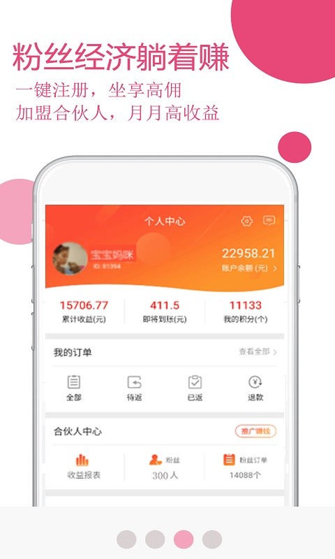 玫瑰返利联盟v3.3.0截图3