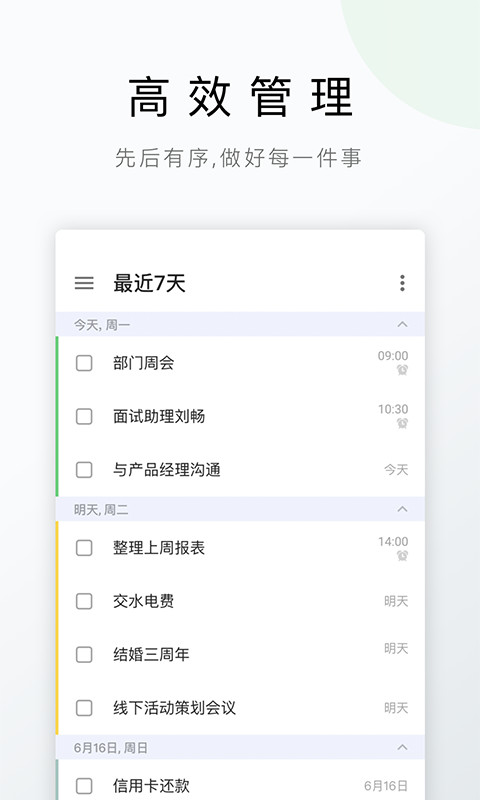 滴答清单v5.2.2截图2