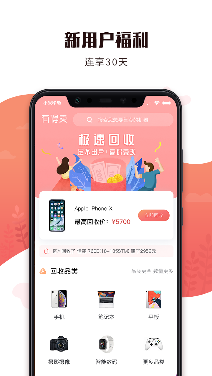 有得卖v2.8.9截图2