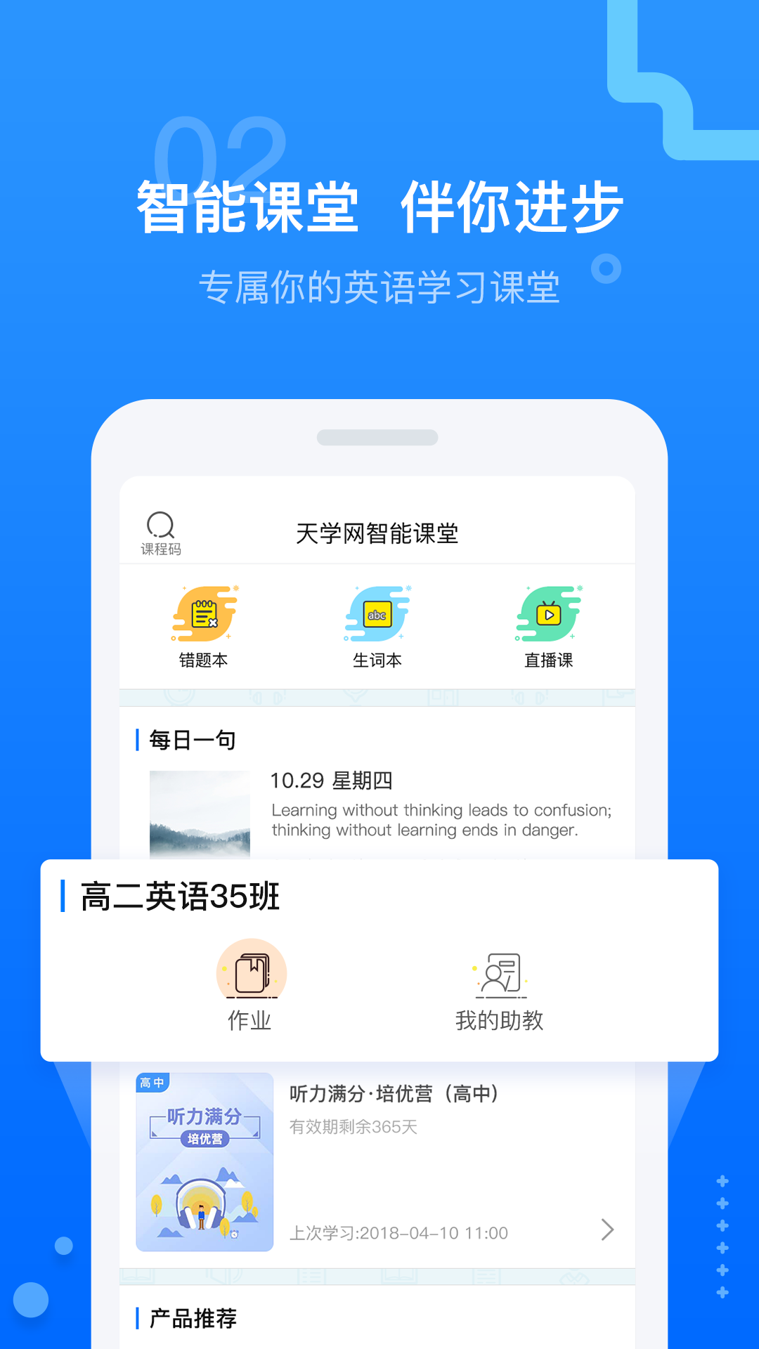 天学网v4.10.0截图2