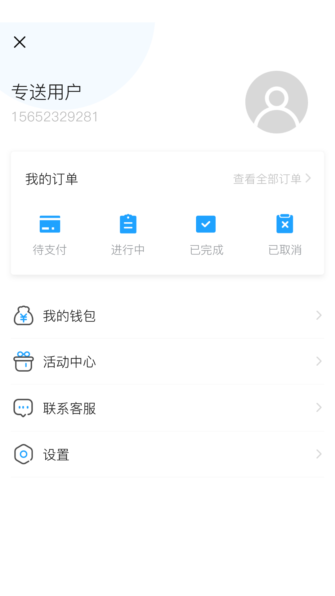 专送Pro截图3