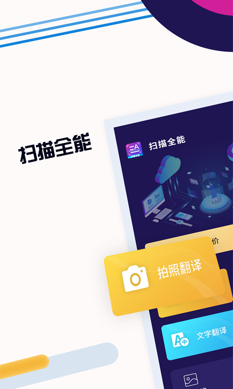 扫描全能v3.2.1截图1