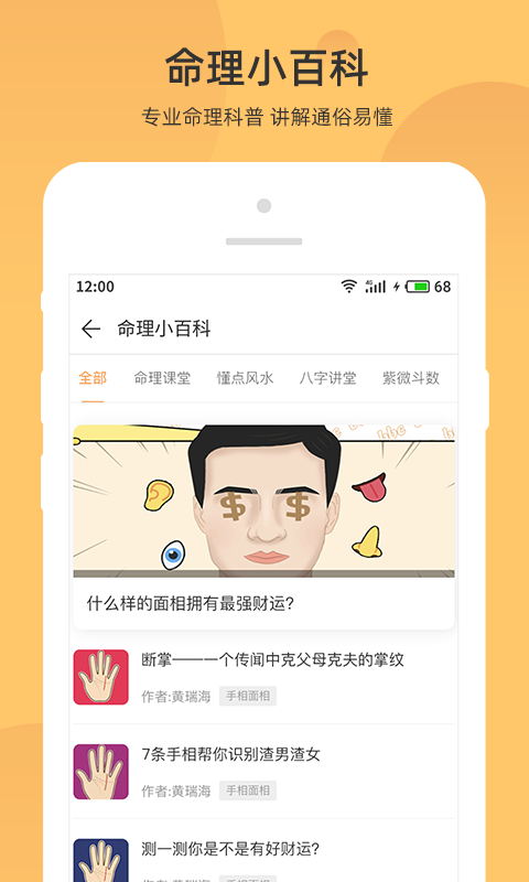 找大师算命占卜截图4