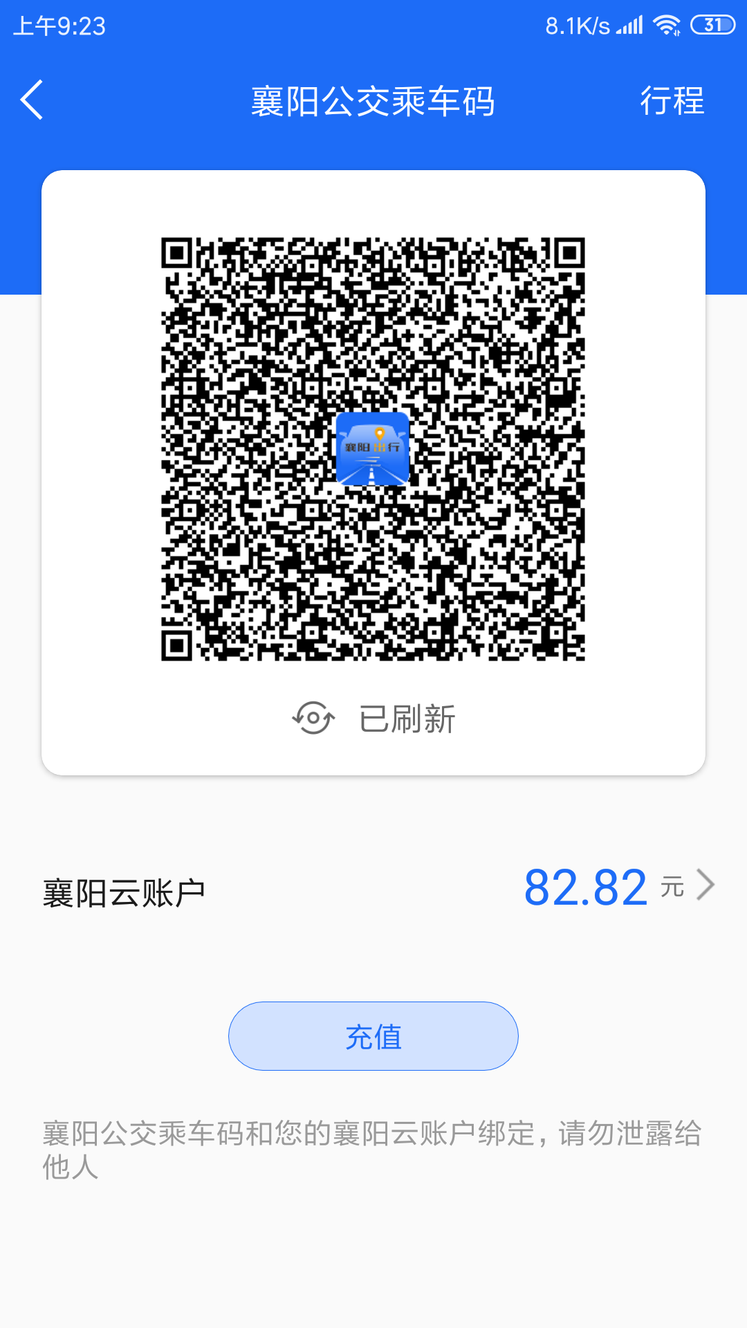 襄阳出行v3.7.6截图2