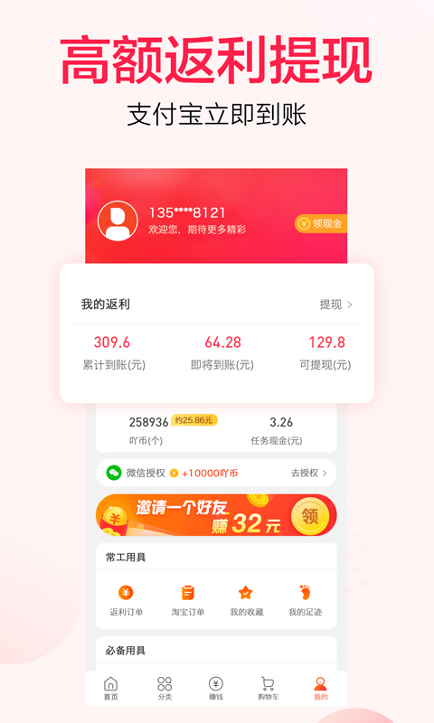 好省吖v6.7.1截图4