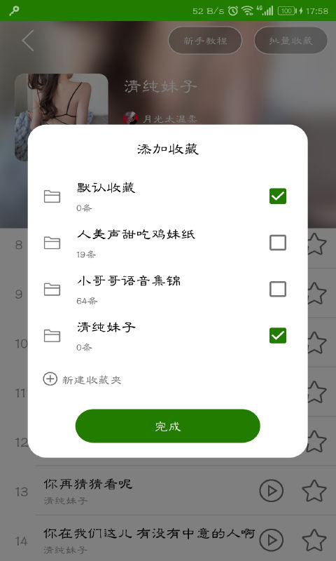 手机万能变声器v9.9.12截图2