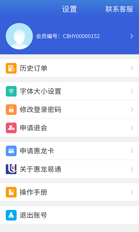 惠龙易通船主版v4.2.0截图5