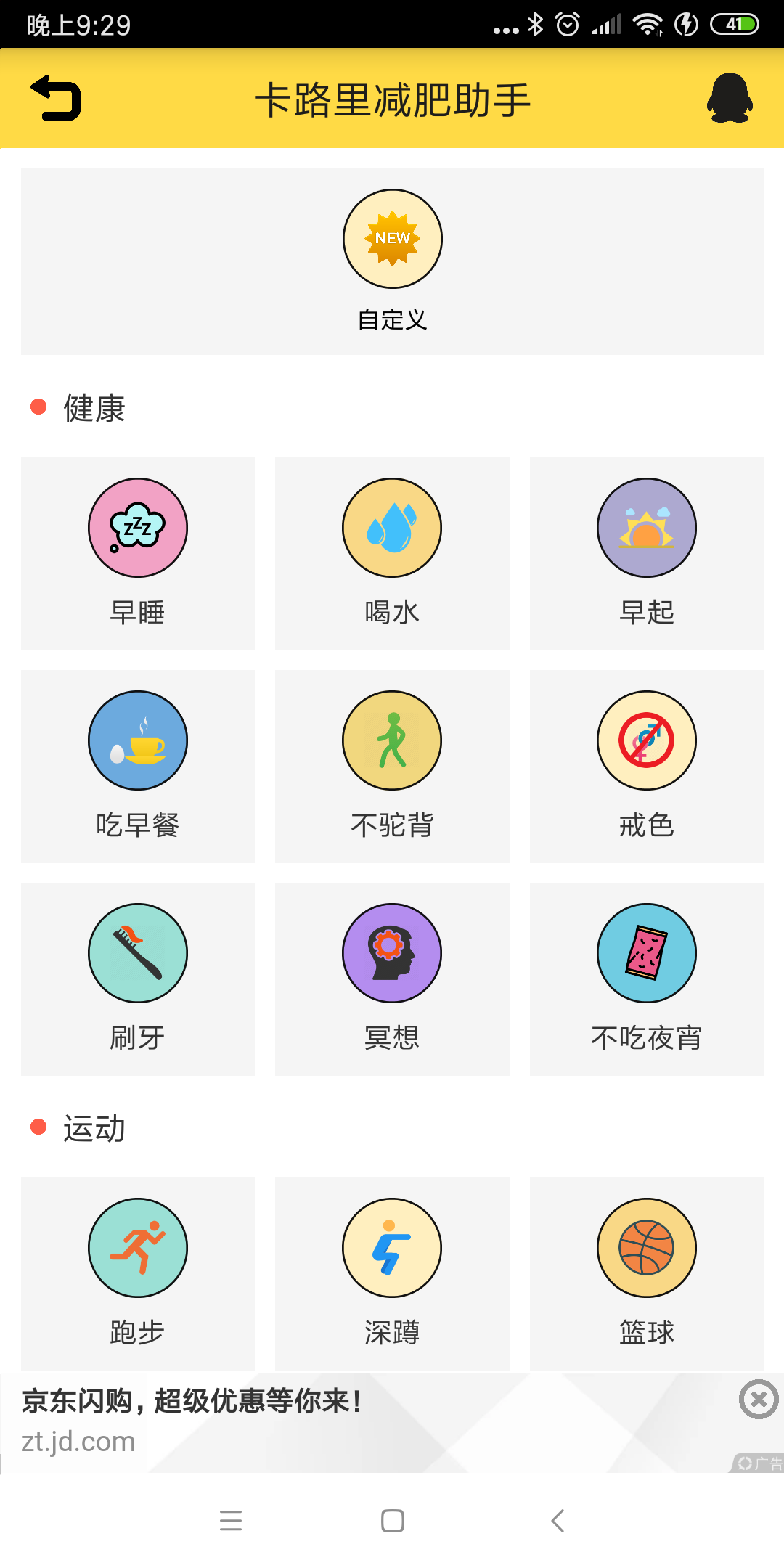 卡路里减肥助手v2.3.6截图4