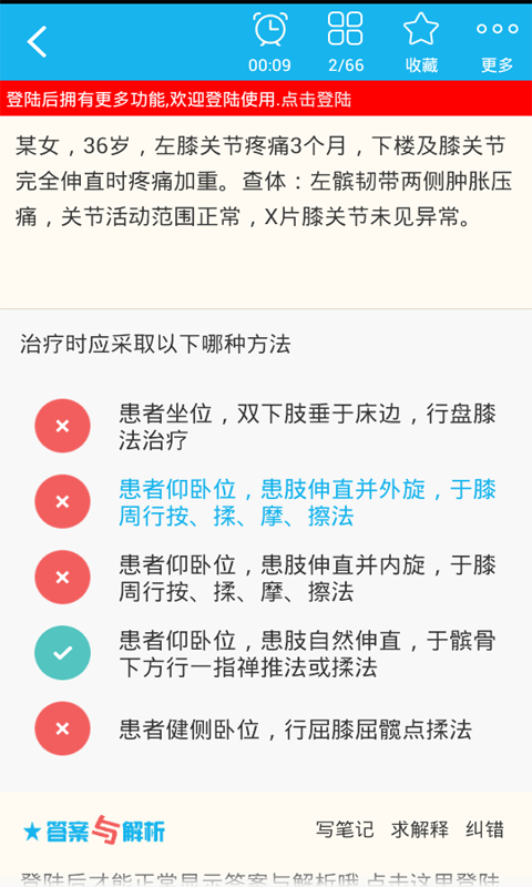 中医全科高级职称总题库截图3