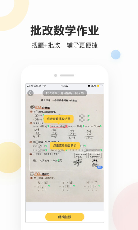 作业帮家长版v3.7.0截图1