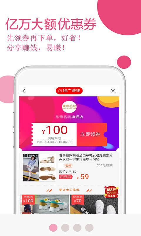 玫瑰返利联盟v3.3.0截图2