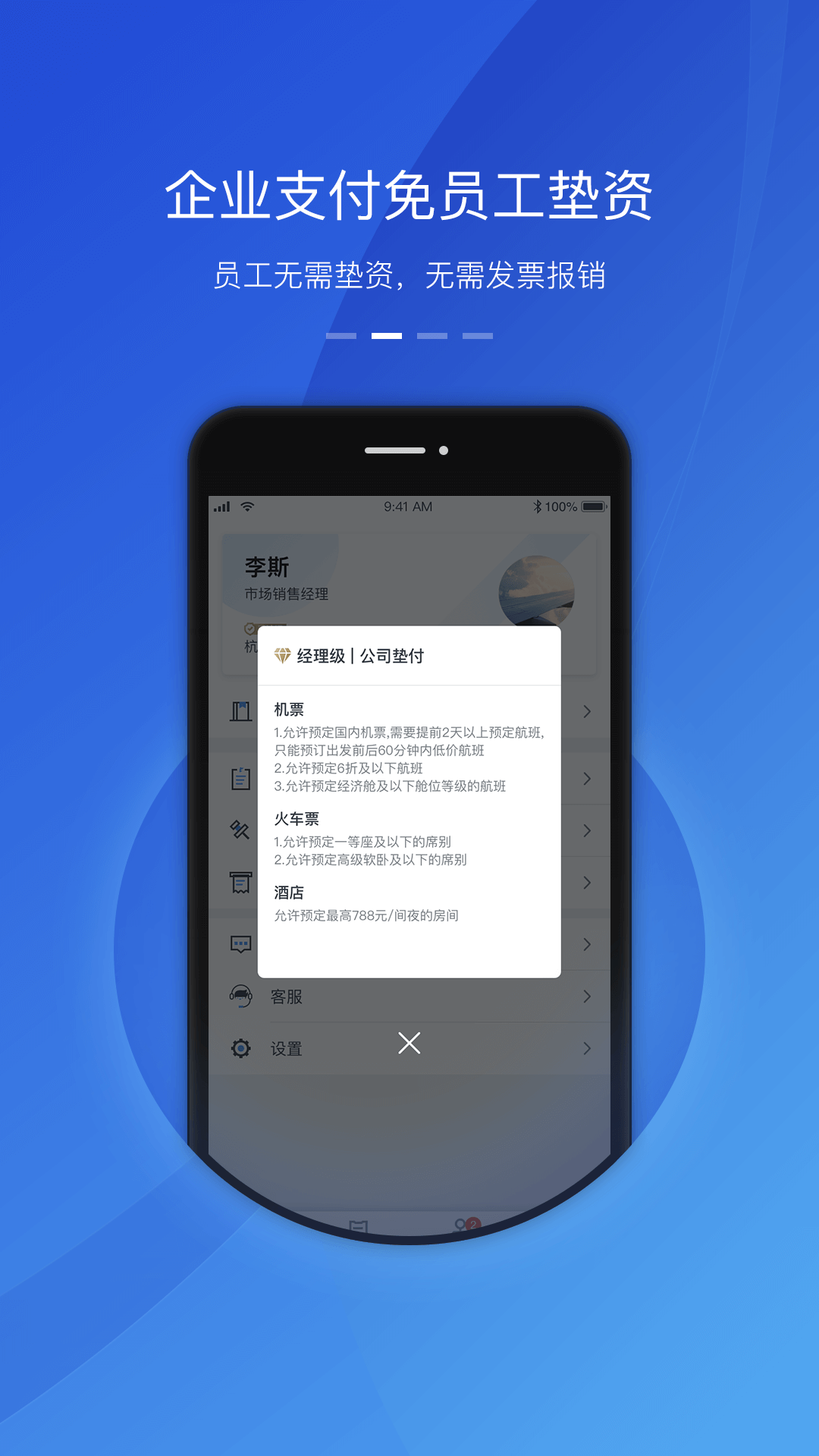 飞巴商旅v2.6.5截图2