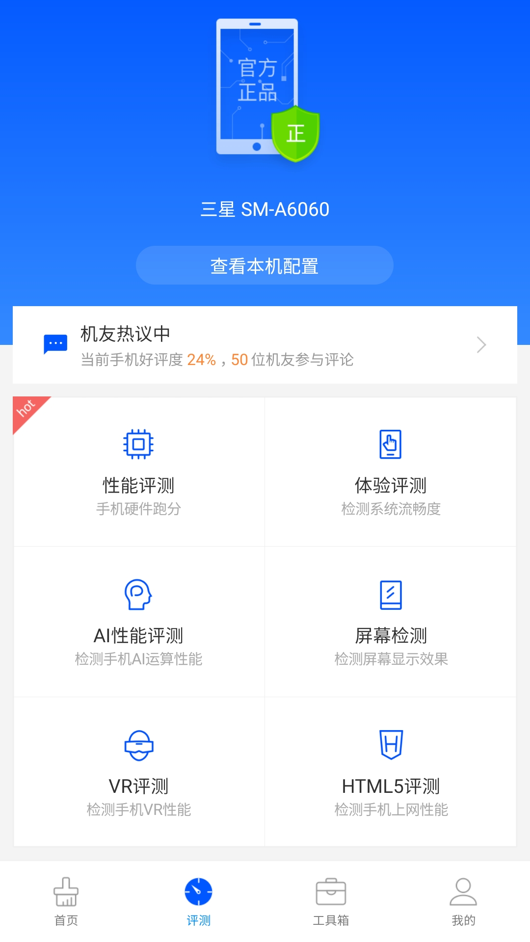 鲁大师评测v10.0.0截图5