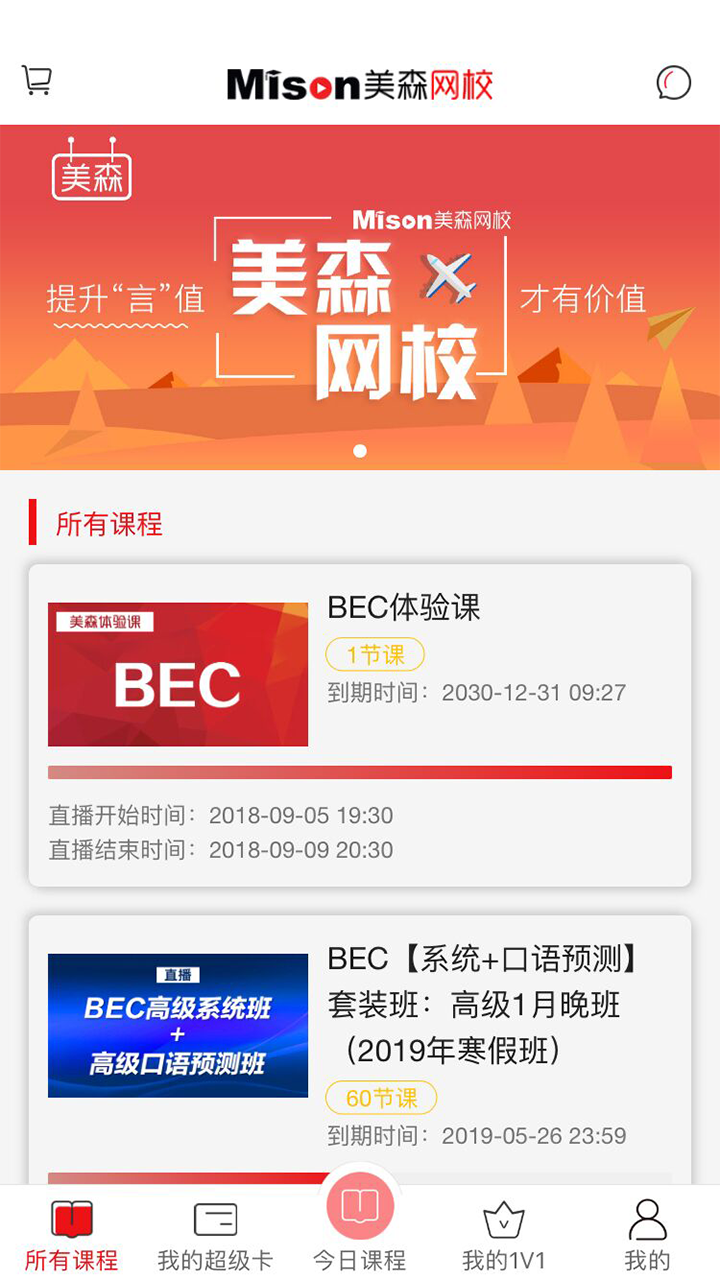 美森网校v1.1.2截图1