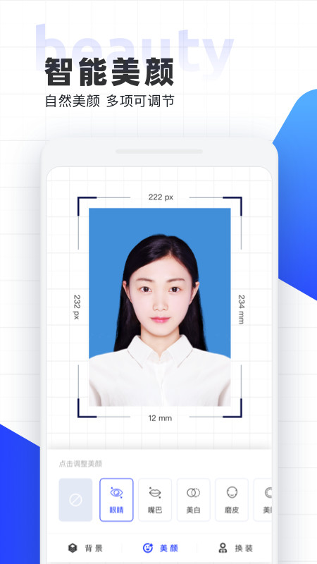 智能证件照v4.0.0截图5