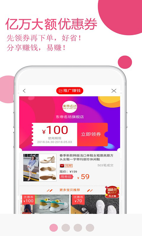 玫瑰返利联盟v3.3.0截图1