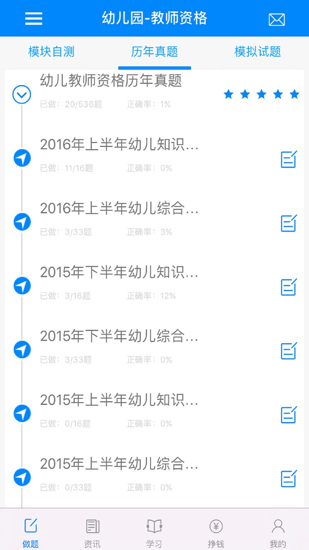 教师资格证考试题库v15.0.3截图1