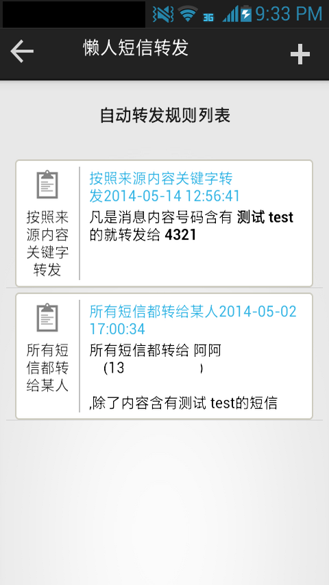 懒人短信转发v6.8.2截图3