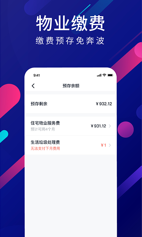 星络社区v2.4.0截图4