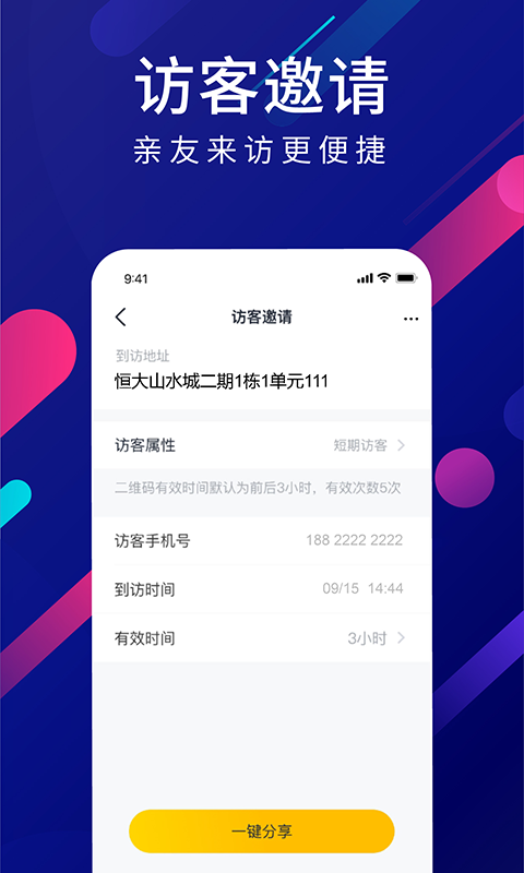 星络社区v2.4.0截图3