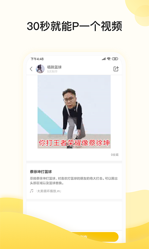 Biu视频制作截图3