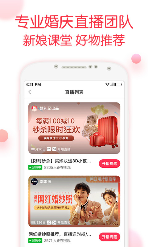 婚礼纪v8.4.7截图5