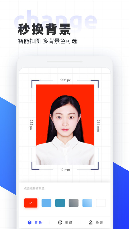 智能证件照v4.0.0截图4