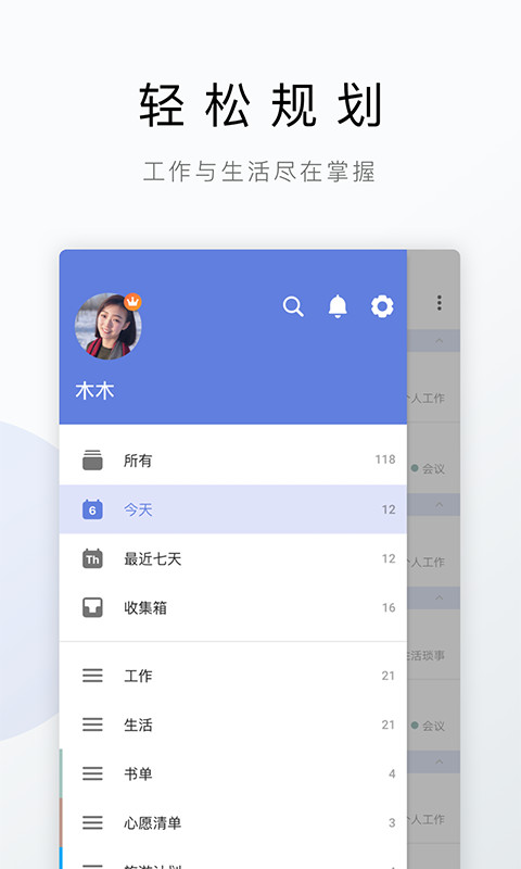 滴答清单v5.2.2截图1