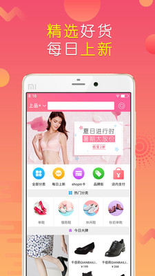 上品折扣v1.4.1截图3