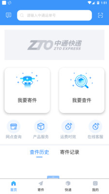 中通快递v5.2.9截图1