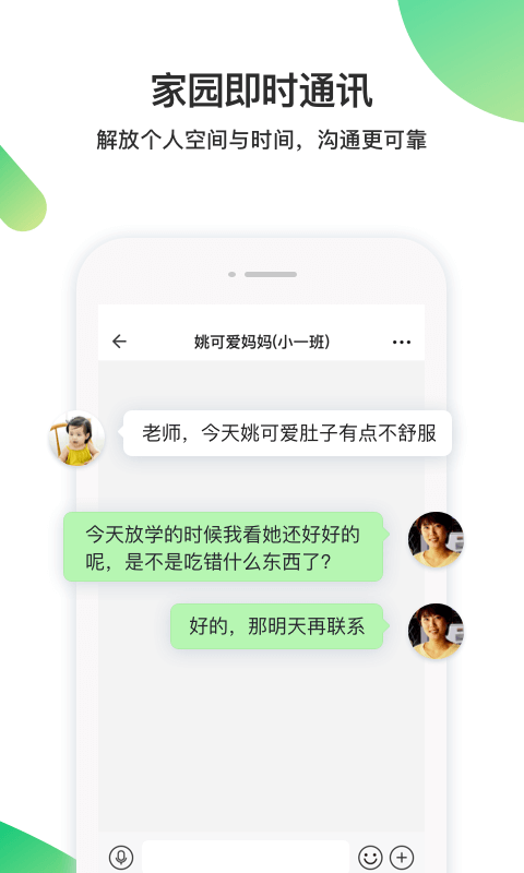 一起长大教师v2.14.0截图4