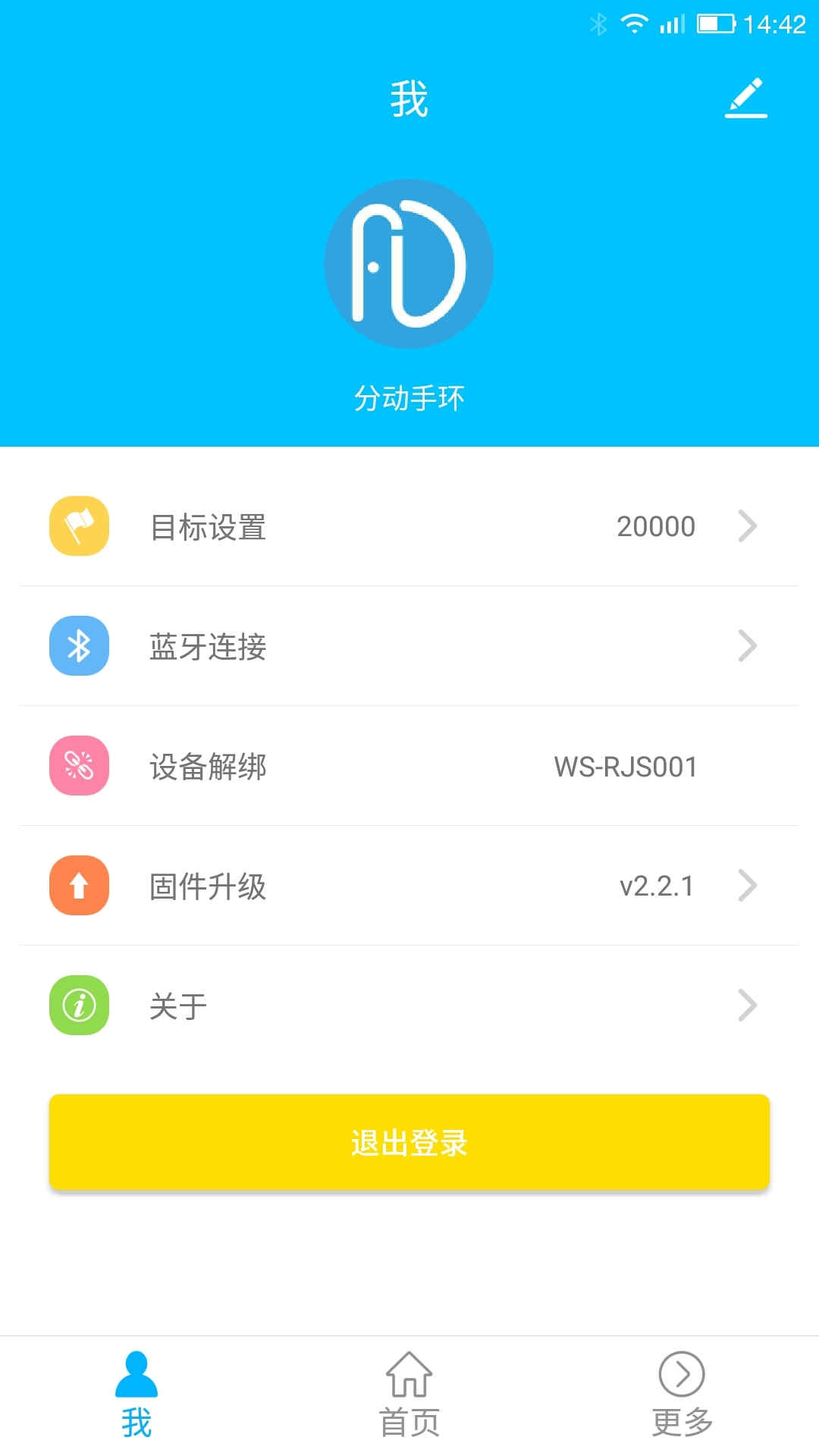 分动手环截图5