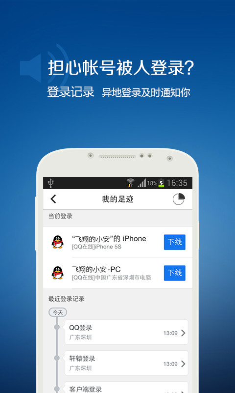 QQ安全中心v6.9.10截图2