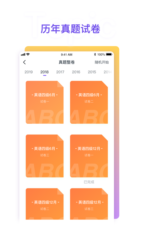 粉笔四六级v2.0.1截图4