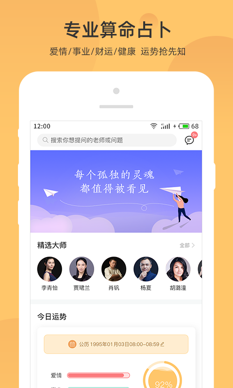 找大师算命占卜截图1