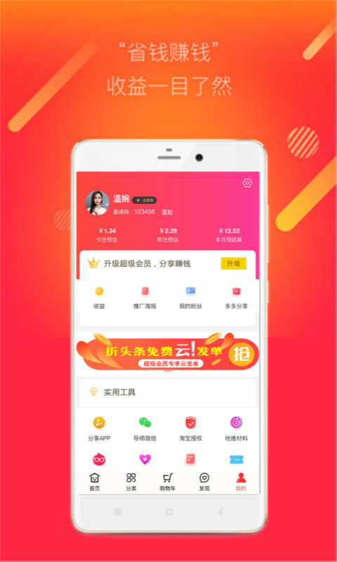 折头条v5.3.3截图4